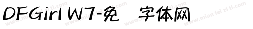 DFGirl W7字体转换